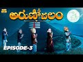 అరుణాచలం EP 3 Giri Pradakshina Shiv MCA Middle Class Abbayi Train Funmoji Infinitum