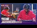 참신한 퍼포먼스😮 '국악계 이단아' 박다울의 〈거문장난감〉♬ 슈퍼밴드2(superband2) 1회 | JTBC 210628 방송