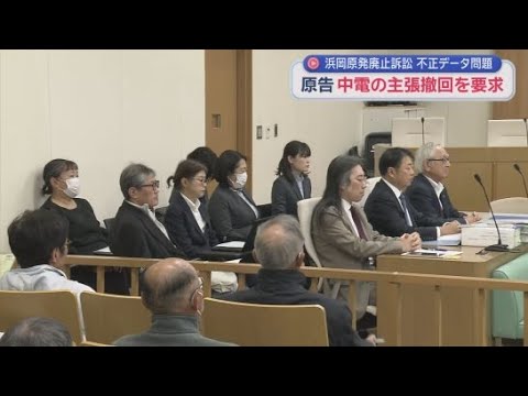 YouTube Video 市民らが浜岡原発の廃炉を求めている裁判　データ不正問題で中部電力に主張の撤回を求める　静岡地裁