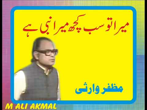 Mera Tou Sab Kuch Mera Nabi Hai Naat By Muzaffar Warsi by Muzaffar Warsi
