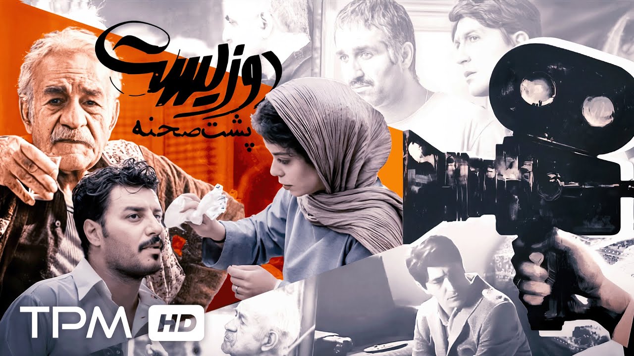 پشت صحنه فیلم سینمایی و جذاب دوزیست با بازی جواد عزتی | Behind the Scenes