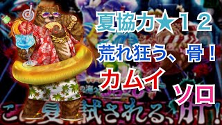 この夏 試される 肝 荒れ狂う 骨 星１２協力 白猫プロジェクト تنزيل الموسيقى Mp3 مجانا