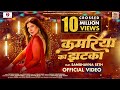 KAMARIYA KA JHATKA OFFICIAL VIDEO FEAT SAMBHAVNA SETH PRIYANKA SINGH BHOJPURI SONG