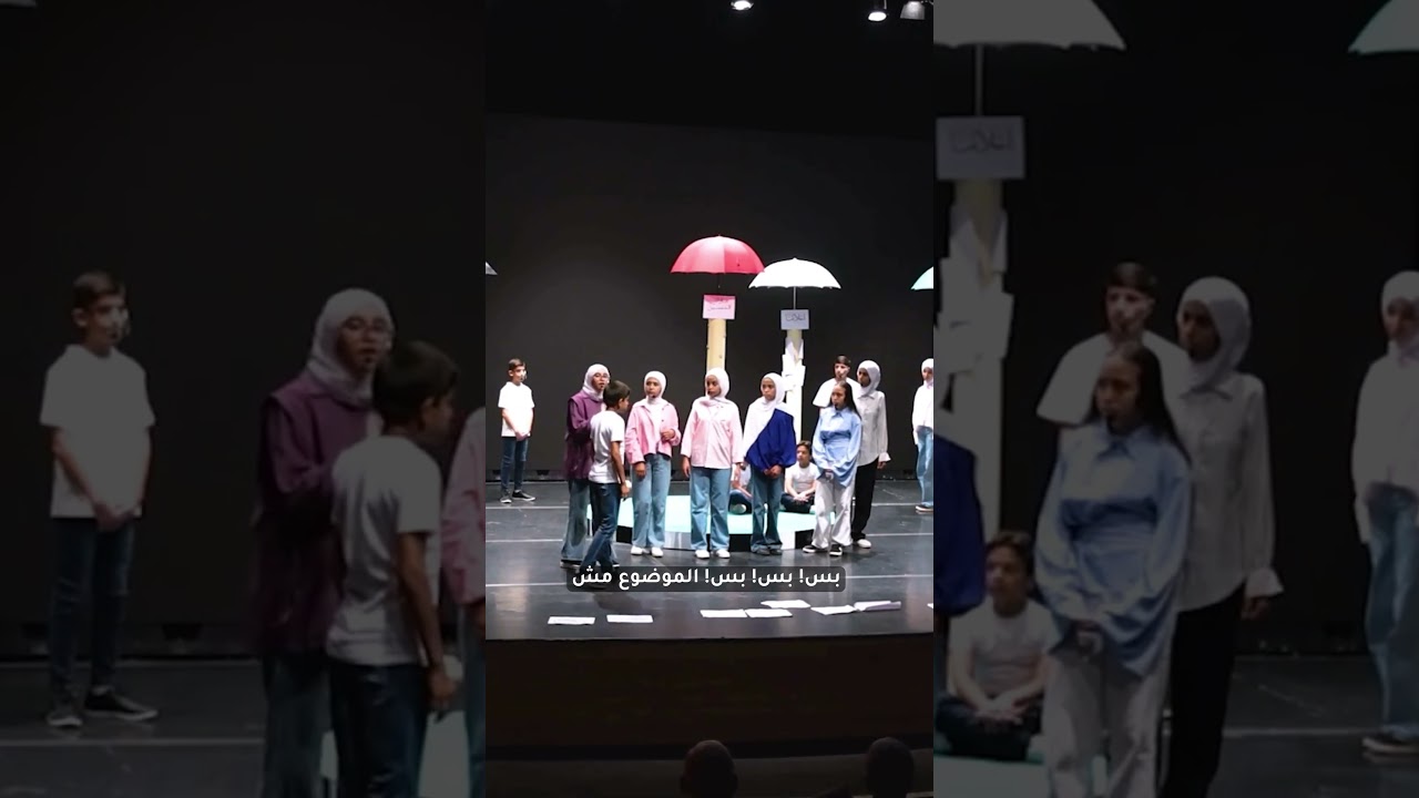 عمل الأطفال 2 | جزء من مسرحية دوار الخمسين