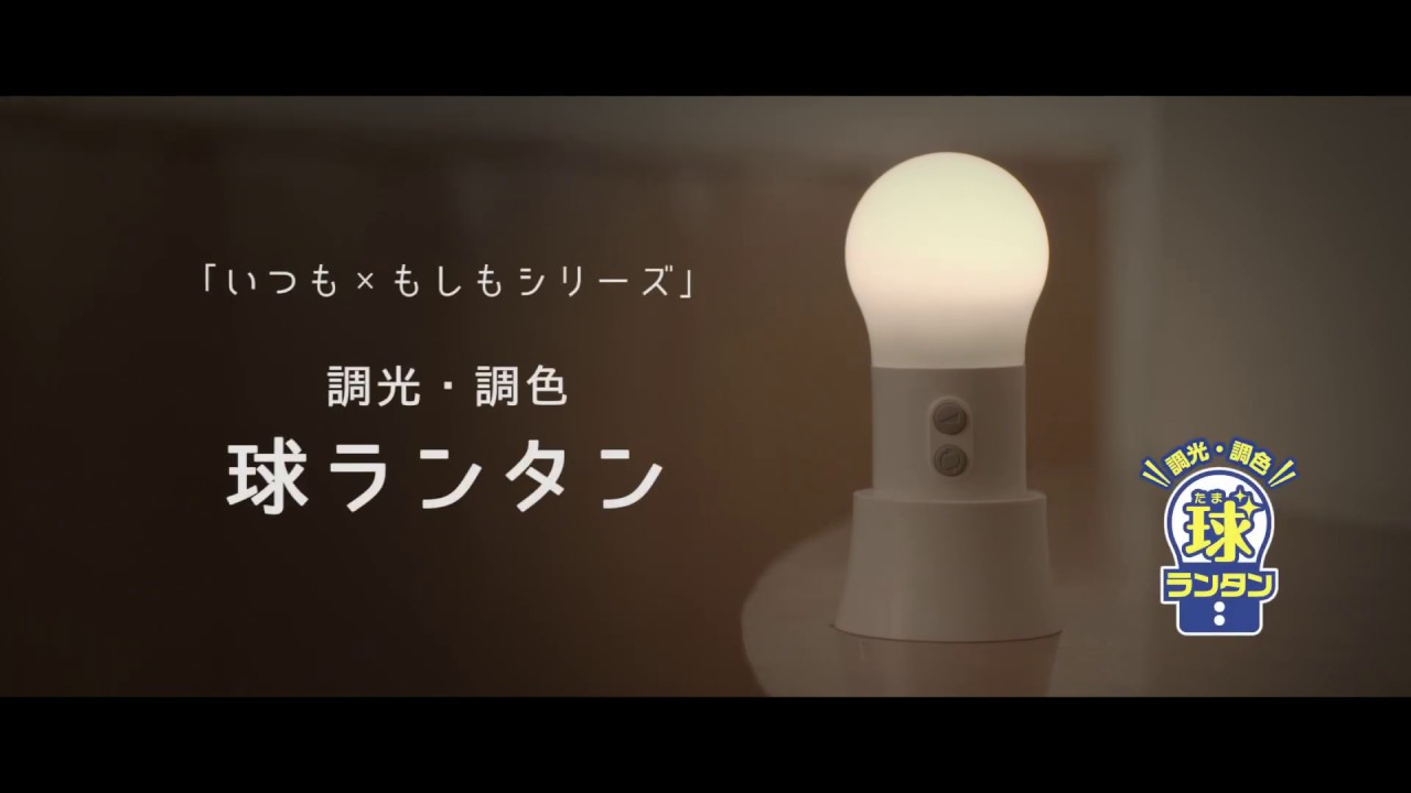 LEDランタン（球ランタン） | LEDライト（懐中電灯）・LED
