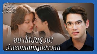 Download lagu RECAP [ENG SUB] | อย่าให้ฉันรู้วบ์ ว่าเธอคบกับลูกสาวฉัน | เพียงเธอ EP.6 | 3Plus mp3