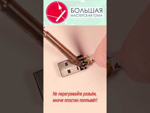USB кабель из витой пары своими руками.