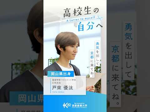 あの時の決断が、未来を変えてくれた【あの頃の自分へ送る手紙vol.11】#shorts