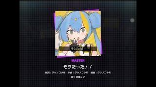 Cover art for Soudatta!!