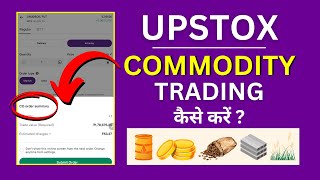Upstox Me Commodity Trading Kaise Kare? Commodity Trading in Upstox