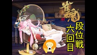 雀魂段位戦で雀傑めざーす　パート6