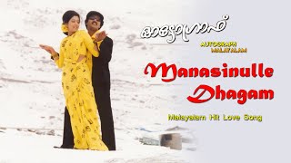 Autograph Malayalam  Manasinulle Song   Cheran  Go