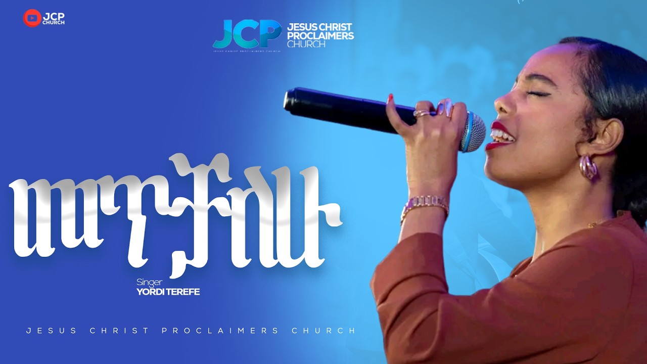 SINGER || YORDANOS || መጥቻለሁ || JCP MULTIMEDIA || 2026
