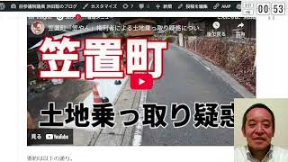 京都府知事選挙8日目　笠置町での選挙妨害について　2026年3月26日（木）