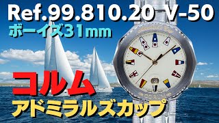 HA-6775| コルム アドミラルズカップ Ref.99.810.20 V-50 SS HA-6775| コルム アドミラルズカップ Ref.99.810.20 V-50 SS