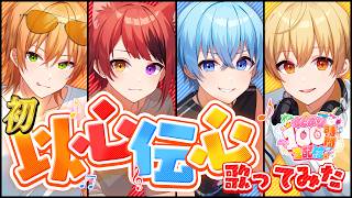 【開会式】100時間リレー開幕スペシャル！伝説を見逃すな！【#すとぷり100時間生配信】