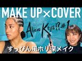 YAYOI DAIMON MAKE UP COVER 1 Alicia Keys Make Up Tutorial