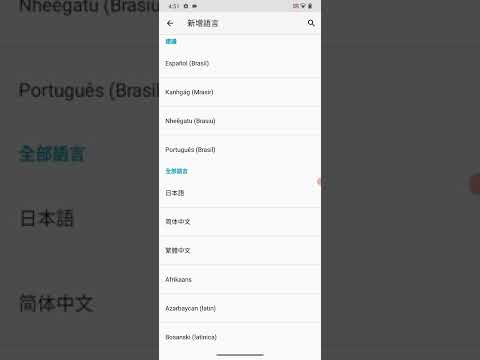 How to change the language from Chinese to Portuguese on Android