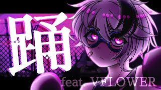 Cover art for Odo (Vflower cover)