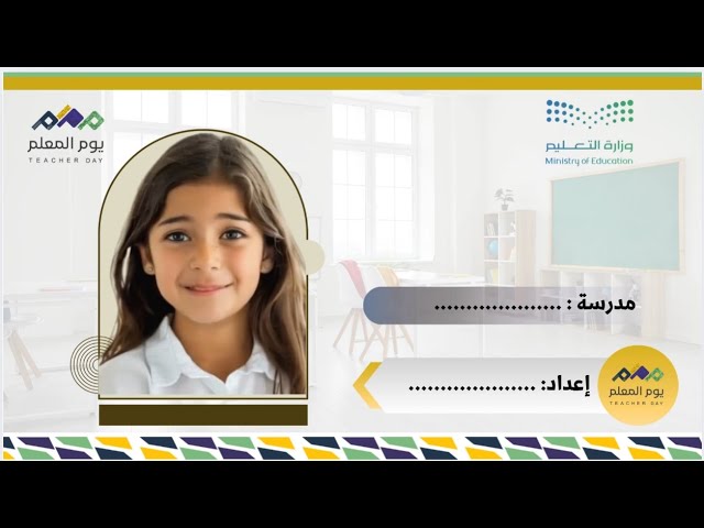 إذاعة يوم المعلم بالذكاء الاصطناعي - بنات