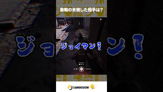 激闘の末倒した相手は？【WARDOGS】 #shorts
