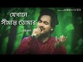 Noble Man Jekhane Shimanto Tomar Originally By Kumar Biswajit Composed By Lucky Akhand