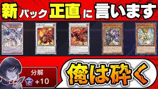【遊戯王】9月の新パックについて正直に語るmagu6o/レッドデーモン/サイバー/道化の一座/新弾解説【マスターデュエル/切り抜き/まぐろ】