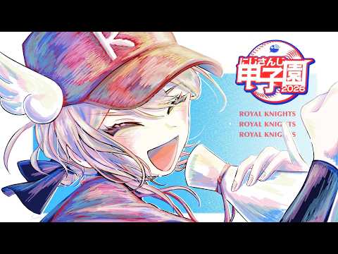 【 #にじ甲2026 】帝国立ロイヤルナイツ学園  2年目秋から！【にじさんじ】