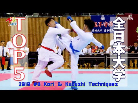 2019 Super Techniques of All Japan University #08 Keri & Kuzushi　全日本大学の空手技集