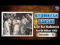 Byomkesh Bakshi किले का रहस्य Kile Ka Rahasya North Bihar 1952 Episode 12