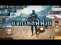 เปลี่ยนชื่อ ฟี ฟาย เท่ๆ