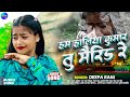 Ham Haliya Kumar Tu Married Re Deepa Rani हम हालिया कुमार तू मैर