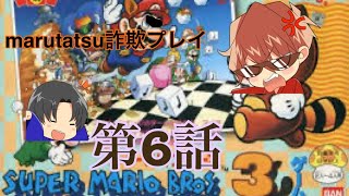 【ゲーム実況】明治維新のスーパーマリオ3実況06