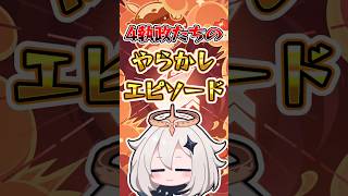 【原神】4執政たちのやらかしエピソード #原神 #genshinimpact