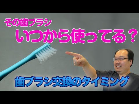 歯ブラシはいつ交換するのですか?ある時点でそれが危機的になる