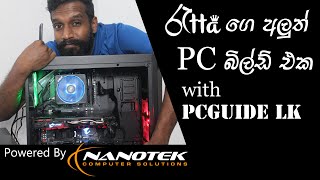 රැට්ටගෙ අලුත් PC බිල්ඩ් එක with PCGUIDE LK - powered by Nanotek (සංවේදී අවසානයකි 😓😓)