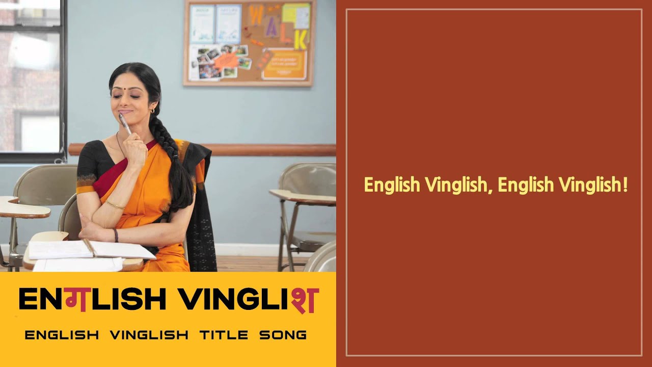 English Vinglish (Title) Lyrics  | English Vinglish | Sridevi, Mehdi Nebbou | Shilpa Rao | Amit Trivedi