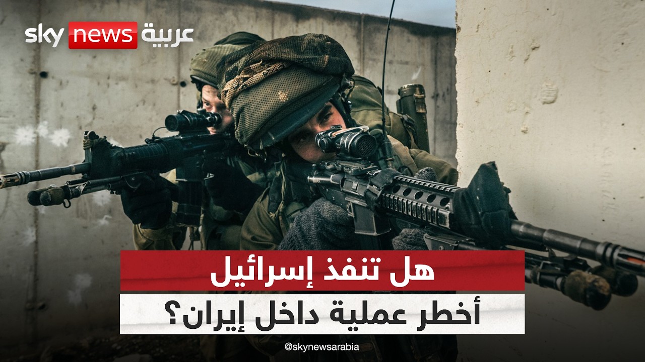 فيديو | نتنياهو يخطط لخطف اليورانيوم من إيران. هل تستعد إسرائيل لأخطر عملية كوماندوز؟ |#ستوديو_وان_مع_فضيلة