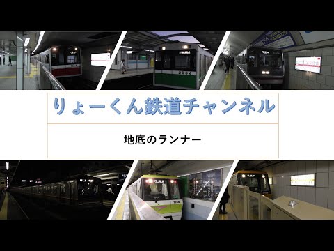 英語・国際文化学科 【りょーくん鉄道チャンネル】地底のランナー
