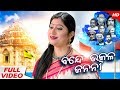 Bande Utkala Janani Odisha Anthem ବନ୍ଦେ ଉତ୍କଳ ଜନନୀ Namita Agrawal I Sidh