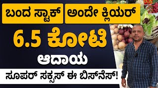 High Profitable Vegetable Mart Business | Complete Details About Vegetable Mart Business In Kannada