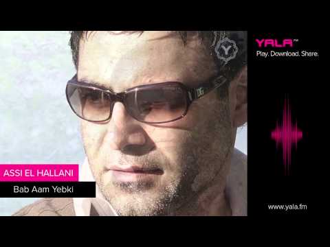 Assi El Hallani - Bab Aam Yebki (Official Audio) | 2006 | عاصي الحلاني - باب عم يبكي
