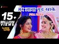मर जावा गुड़ खाके Marr Jaava Gud Khaake Thoda Gussa Thoda Pyaar Nidhi Jh