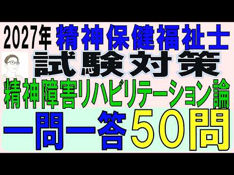 Preparation for the Mental Health Social Worker Examination: [Mental Disorder Rehabilitation Theo...