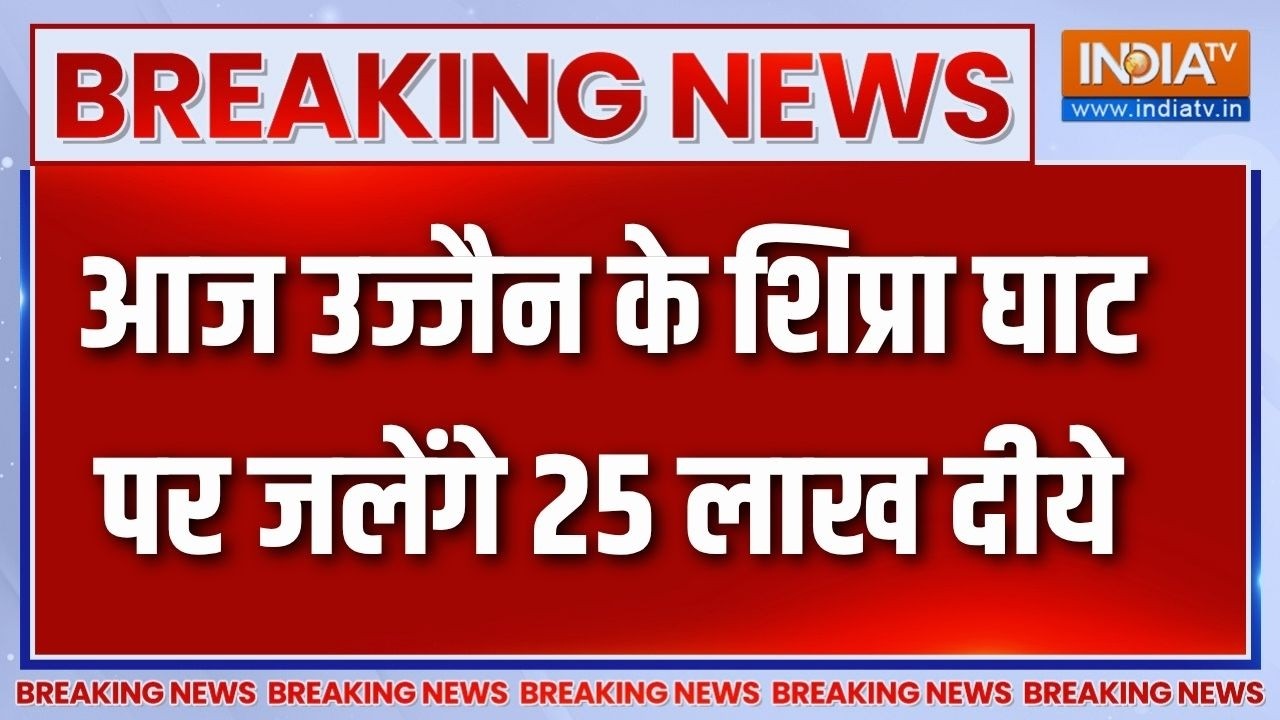 Breaking News: आज उज्जैन के शिप्रा घाट पर जलेंगे 25 लाख दीये | PM Modi's