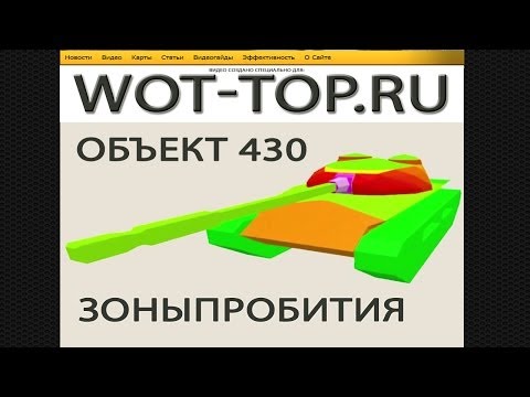 Объект 430 вариант II World of Tanks