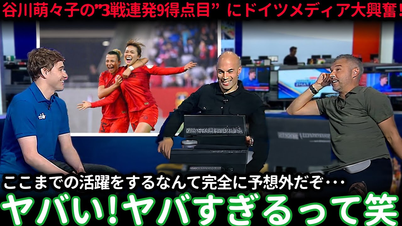 「この日本人は違う」谷川萌々子に集まるドイツの視線【海外の反応】
