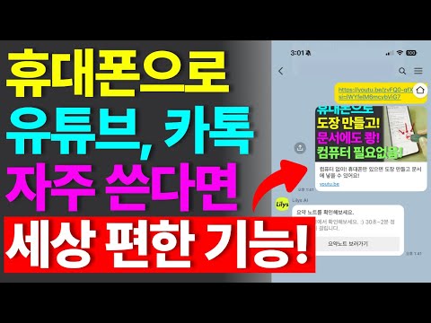 휴대폰으로 긴~ 유튜브 영상 핵심만 요약해서 보세요. | lilys ai 사용법