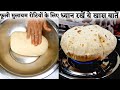6 घंटे तक रोटी रहेगी सॉफ्ट अगर आटा गूंद�
