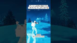 ブッシュの中に隠れていてもこれですぐにバレてしまいます😭 #フォートナイト #fortnite #shorts